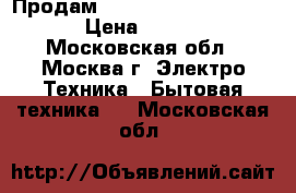 Продам Electrolux eacm-10ez/n3 › Цена ­ 21 490 - Московская обл., Москва г. Электро-Техника » Бытовая техника   . Московская обл.